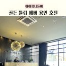GS25 송죽골든점 | 에버랜드 근처 숙소 추천｜골든튤립 에버용인호텔 온돌룸 내돈내산 후기