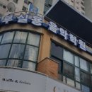 벽산블루밍음악학원 이미지