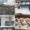 여수거북선코업스테이호텔 이미지