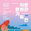 보성작은영화관 이미지