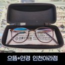로뎀안경콘택트 | 검단 안경 으뜸플러스안경에서 벌써 5번째 안경 맞춤