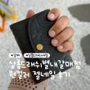 살롱드래쉬네일구리갈매