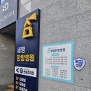 세명한방병원 | 송도교통사고입원 연수구 세명한방병원 준비물 리스트