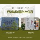 연세하이소아청소년과의원 이미지