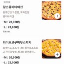 왕손피자 이미지