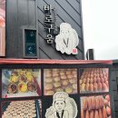바로구움 이미지