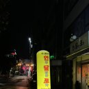 안주달리는포차 네이버블로그