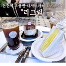 컴포즈커피논현영동 | 논현역 조용한 디저트카페 산도 맛집 라크림 다녀온 후기