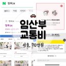 KTX주유소 | 서울시 임산부 교통비 70만원 신청방법, 삼성카드 사용후기