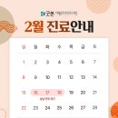 강동굿본재활의학과의원
