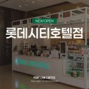 포트캔커피롯데시티호텔점 네이버블로그