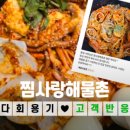 강산착한찜닭