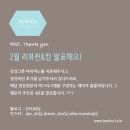 2월 바이미노 후기퀸 발표 :) 4분 축하드려요!