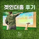겟인더홀 이미지