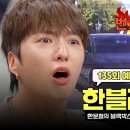 7월22일 한문철의 블랙박스 리뷰 135회 예고편 + 미리보기 이미지