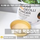 첨담기업3로1L-4 | 웰앤뷰 수제로 막걸리만들기 아스파탐없는 파우더 막걸리키트