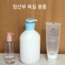 어바웃리페어 | 미니멀(리스트를 지향하는) 임산부의 욕실 샤워 용품, 보습 용품, 화장품 추천 (무향, 순한 성분)