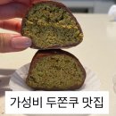 차이니’’’’’’’’S | 두쫀쿠 1티어 또간집 광진구 레브 디저트카페 | 오픈런 주차