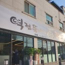 역전뚝배기짬뽕송천점 이미지