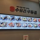 수유리우동집 하남시청점 이미지