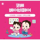 드림케이무역 | 코엑스 코베 베이비페어 주차, 추천 부스, 구매 후기