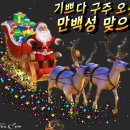 🙏 크리스마스에 올리는 축복의 기도 🙏 이미지