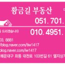 해운대황금길부동산공인중개사사무소 이미지