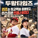 [두왕타임즈 2017-6] FA 이적생 활약상, 리조는 최고액을 증명했고 린스컴은 언제나 이겼다 이미지