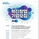 [창업뉴스] IBK기업은행, 2024년 상반기 ‘IBK창공(創工)’ 혁신창업기업 모집 이미지