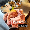 역마루청국장 | 오목교 고깃집 두툼한 주먹고기 청국장 솥밥까지 뭉텅 오목교점