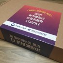 (주)디자인단 | [농식품 스토리텔링 디자인단] 최종합격 후기 및 지원 꿀팁 &amp; 활동 소개 &amp; 웰컴 키트 개봉