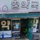 완산종로약국 이미지