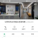 나무두리소아청소년과의원 이미지