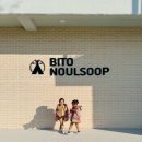 비토 노을숲 글램핑 이미지