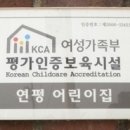 연평공립어린이집