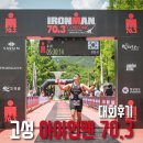[둔산동PT] 2024 아이언맨 70.3 고성 (하프) 완주하고 왔습니다! Ironman70.3 / 대전 선수트레이닝...