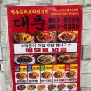 대소원로 | [충주 대소원면 중국집 ] 대춘