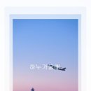 하누가물애 - 경주시 | 하누가물애