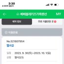 베베올레 이미지