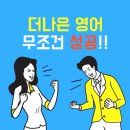 더나은영어학원