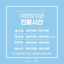 이앤장치과의원 이미지