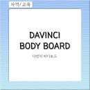 JUST PT STUDIO | 다빈치바디보드 18기