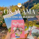 주)오하푸드 | 부모님도 극찬하는 일본 여행지 '이곳' 어디일까?