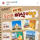 오리온 쿠키 후레쉬베리 펑리수 맛 후기