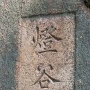 삼막사 삼귀자 이미지