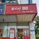 뷰티샵BB