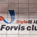 헬스를 배우다! 포비스클럽 이미지