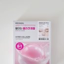 하단8-1 | 콜라겐 팩 추천｜올리브영 콜라겐팩 랭킹 1위 메디힐 하이퍼 콜라겐 겔 마스크 8+1 후기