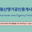 중개명가공인중개사사무소 이미지