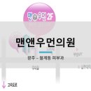 맨앤우먼의원 이미지